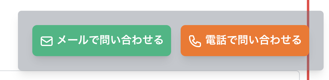 問い合わせる