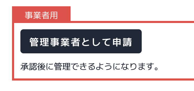 申請ボタン